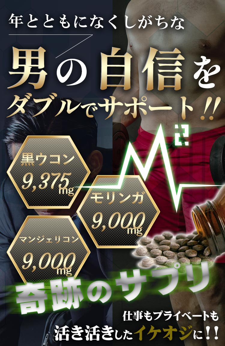 髪と男の活力を同時に取り戻せる！